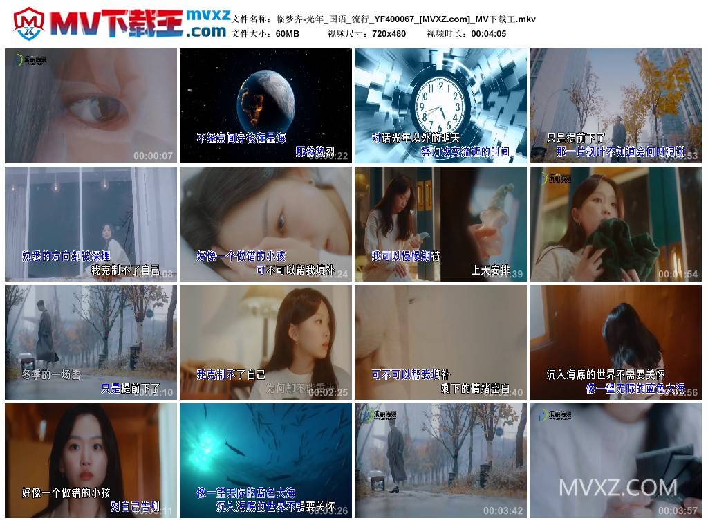 临梦齐-光年_国语_流行_YF400067